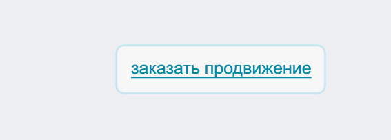 отправить заявку на продвижение сайта