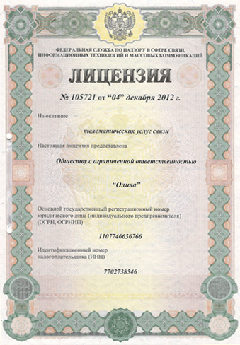 Лицензия Олива-про