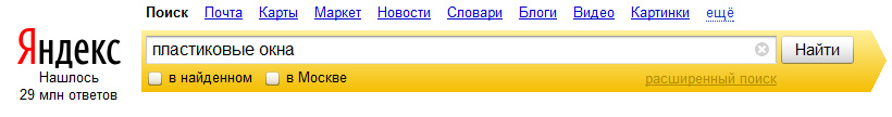 Яндекс выдача, высоко конкурентная тематика